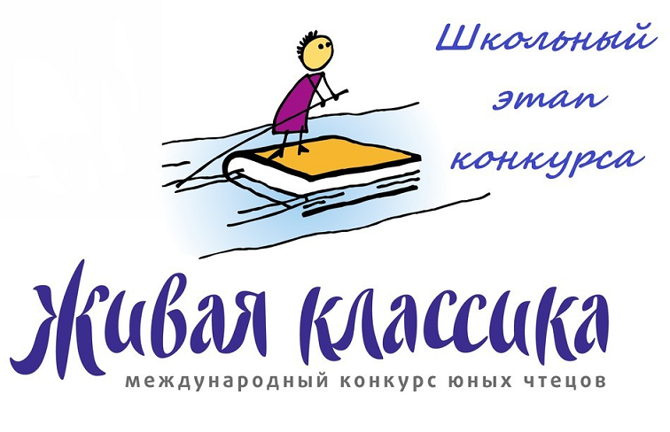 ЖИВАЯ КЛАССИКА.