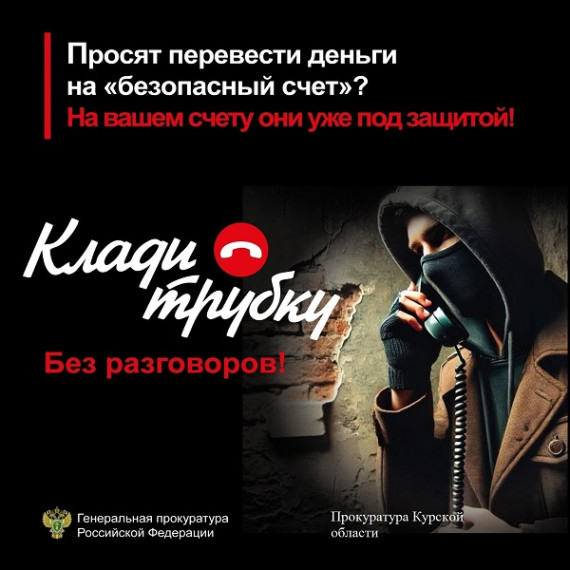 КЛАДИ ТРУБКУ!.